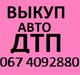 Авто Выкуп в Киеве ! Авто Выкуп в Киеве !
