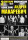 Билеты на Макаревича в Одессе Билеты на Макаревича в Одессе