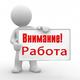 Организация примет на работу автослесарей Организация примет на работу автослесарей