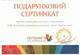 Подарочный сертификат от Ковальской Подарочный сертификат от Ковальской