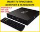 Приставка Смарт ТВ. X96 TV Box 2/16 GB, Android 6. Гарантия! Приставка Смарт ТВ. X96 TV Box 2/16 GB, Android 6. Гарантия!