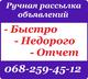 Ручная рассылка объявлений. Найдем клиентов для Вашего бизнеса