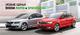 SKODA Rapid и Spaceback доступны по сниженным ценам!